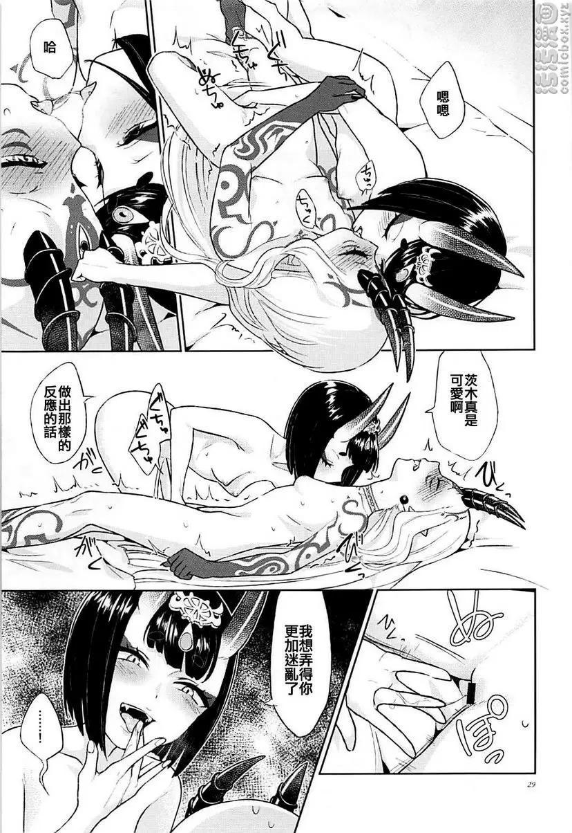 [H漫] 一直想要。 一直想要。 26