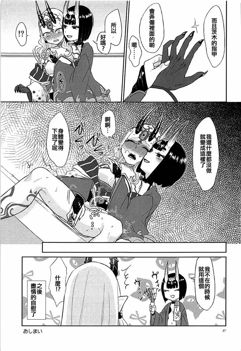 [H漫] 一直想要。 一直想要。 34