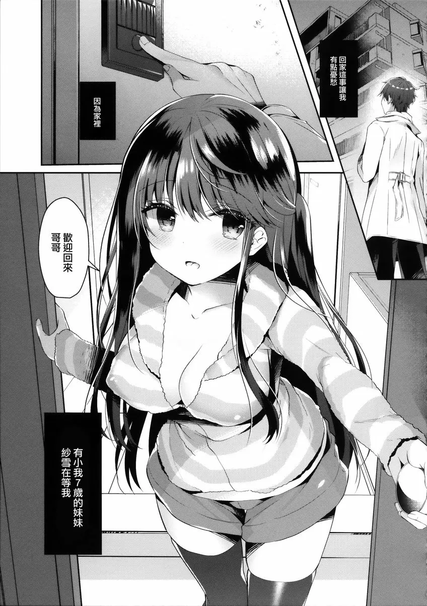 [A漫] Bitch小恶魔纱雪酱 Bitch小恶魔纱雪酱 2