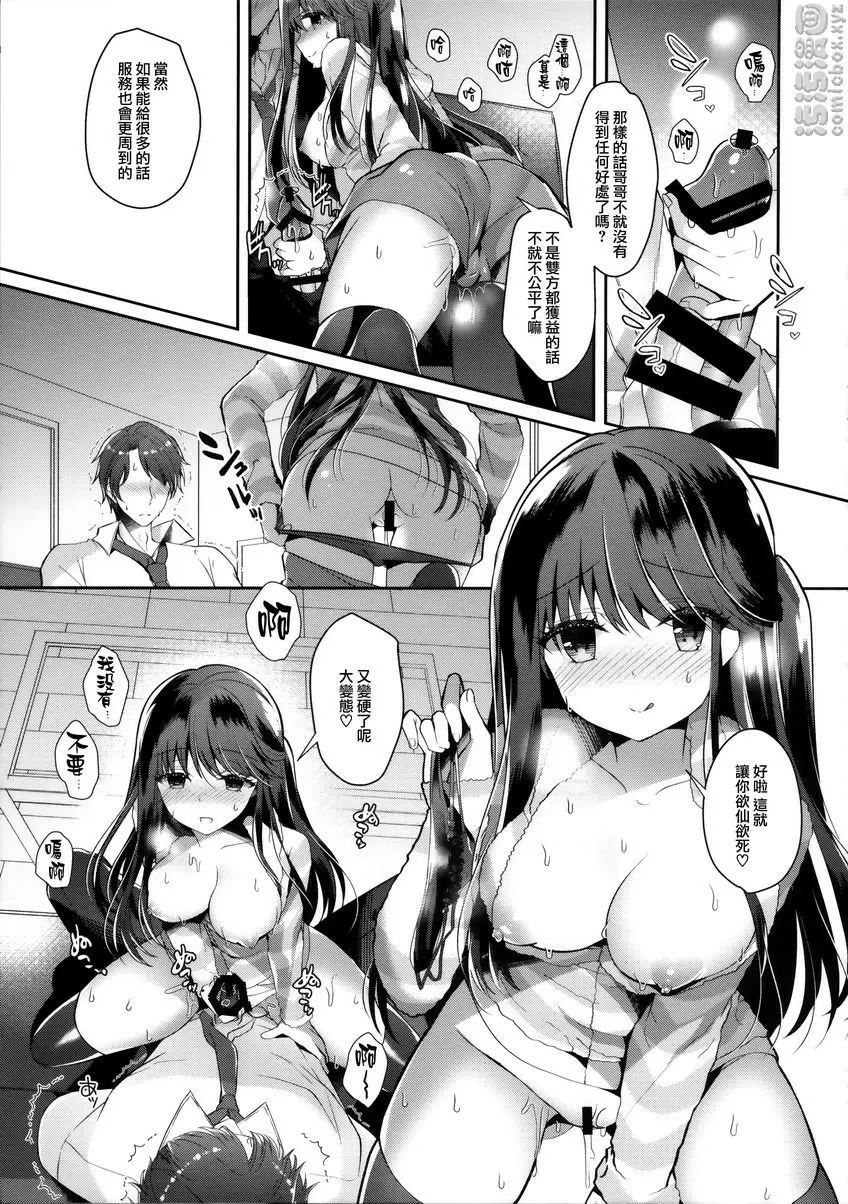 [A漫] Bitch小恶魔纱雪酱 Bitch小恶魔纱雪酱 4