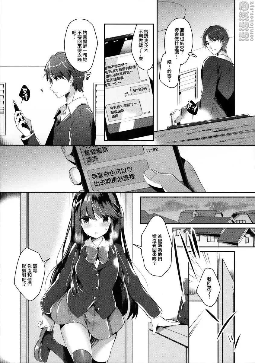 [A漫] Bitch小恶魔纱雪酱 Bitch小恶魔纱雪酱 6