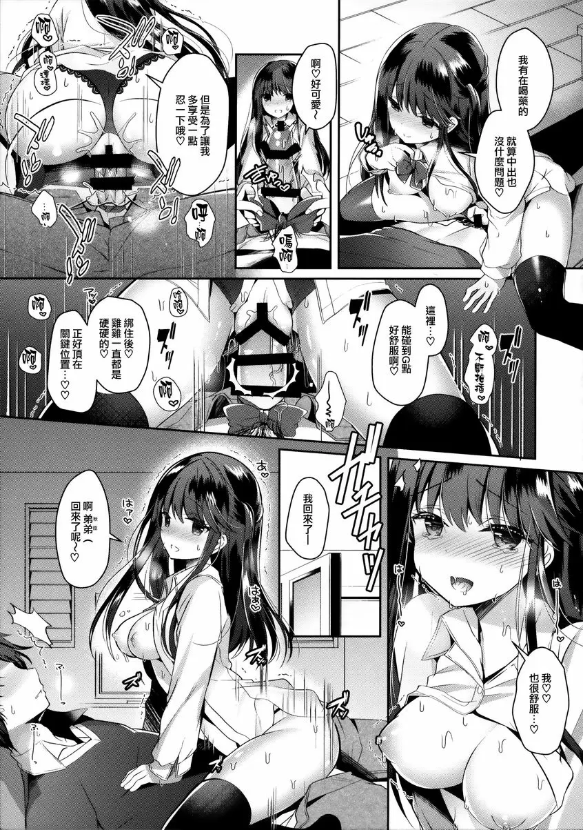 [A漫] Bitch小恶魔纱雪酱 Bitch小恶魔纱雪酱 10