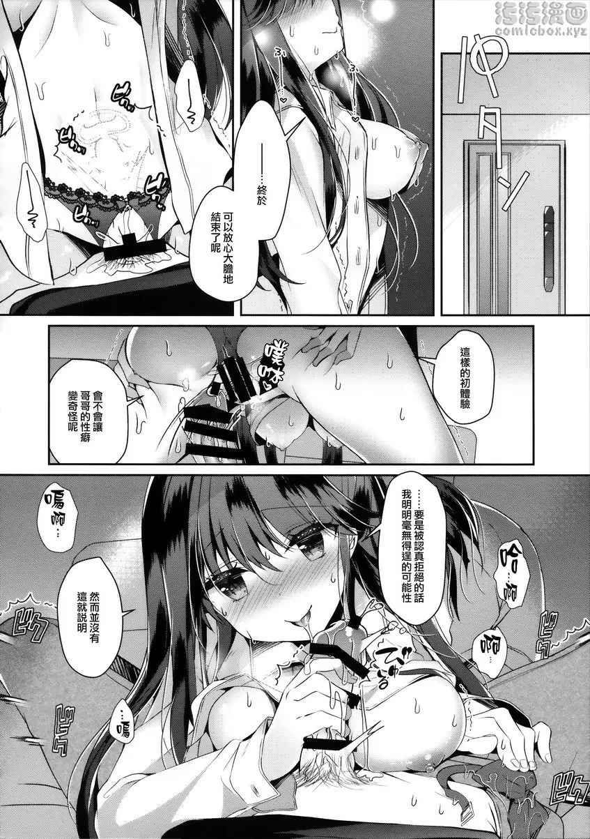 [A漫] Bitch小恶魔纱雪酱 Bitch小恶魔纱雪酱 15