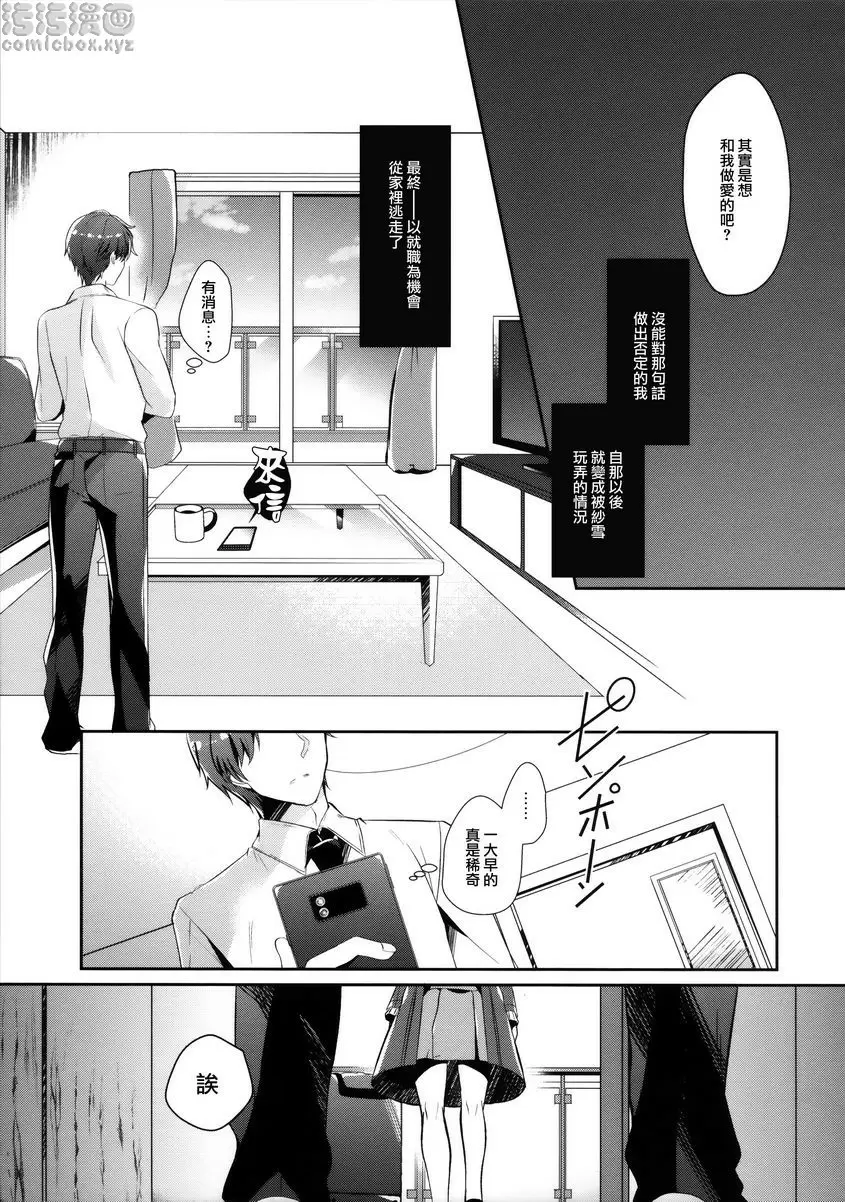 [A漫] Bitch小恶魔纱雪酱 Bitch小恶魔纱雪酱 16