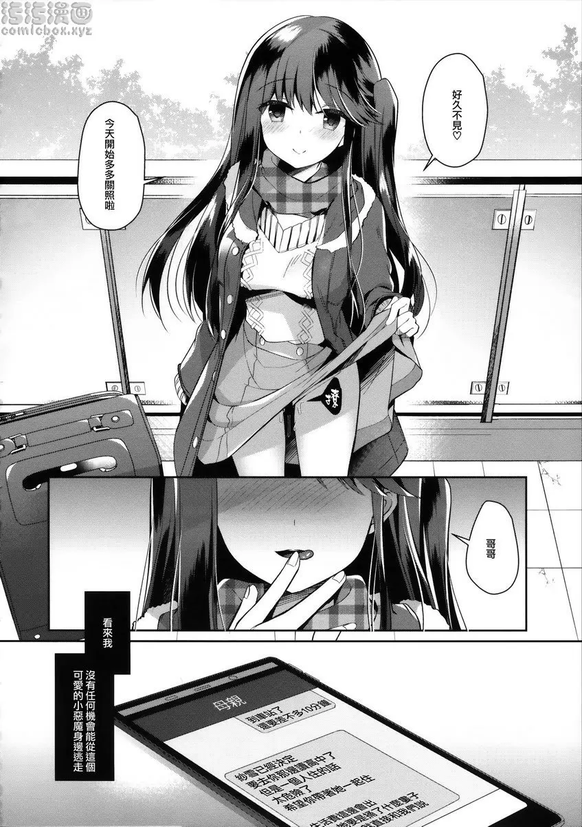 [A漫] Bitch小恶魔纱雪酱 Bitch小恶魔纱雪酱 17