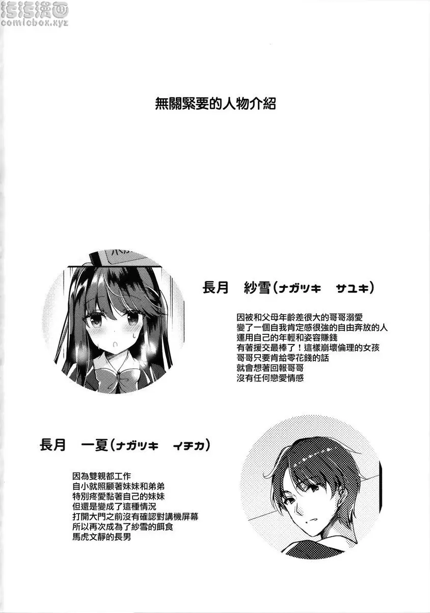 [A漫] Bitch小恶魔纱雪酱 Bitch小恶魔纱雪酱 18