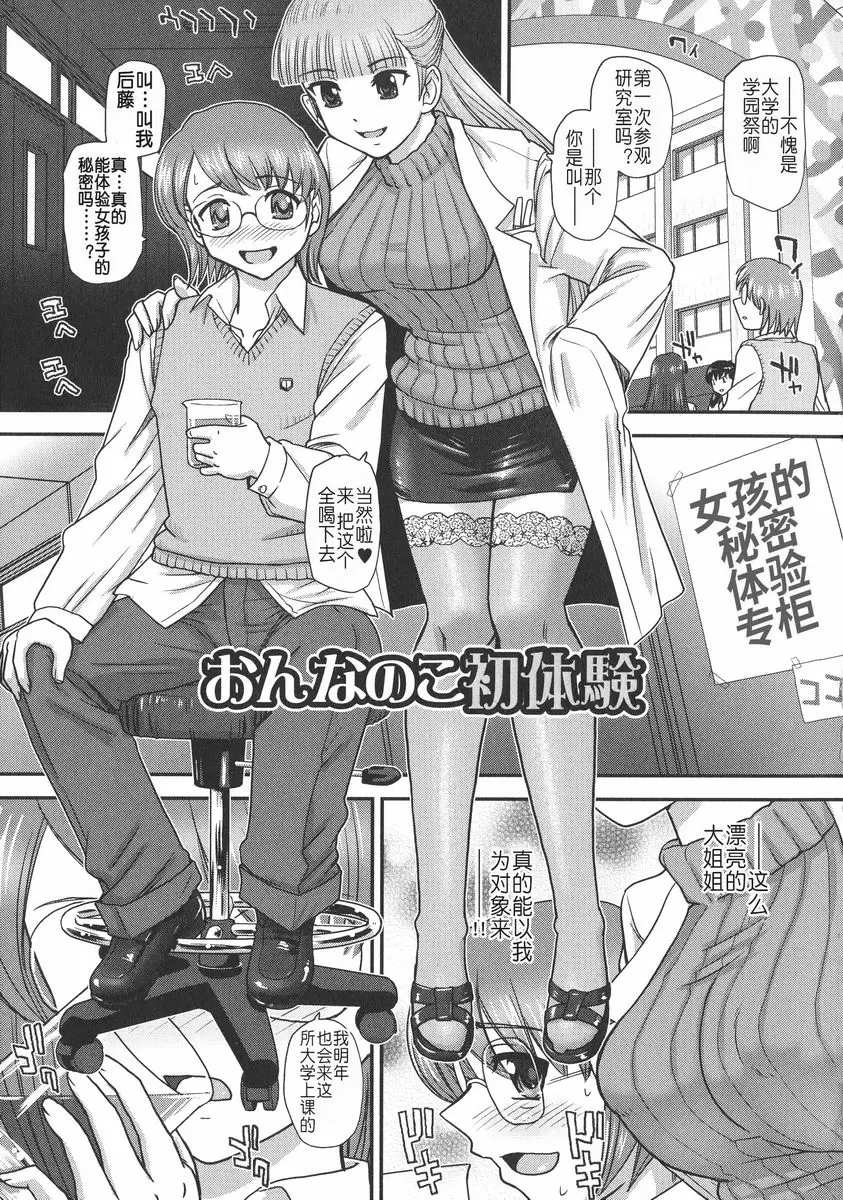 [禁漫] 女體化凌辱檢查 女孩子初體驗 5