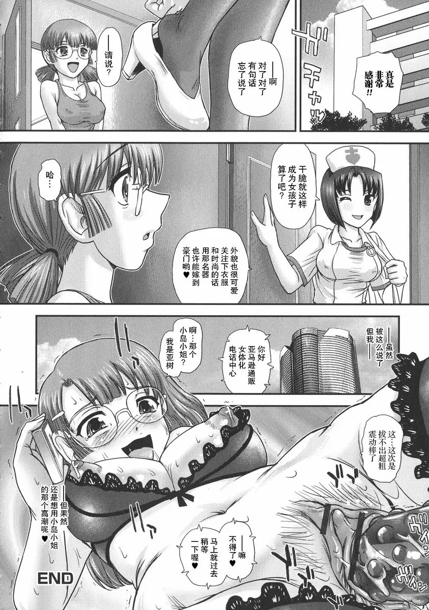 [A漫] 女體化凌辱檢查 女體化呼叫中心 15