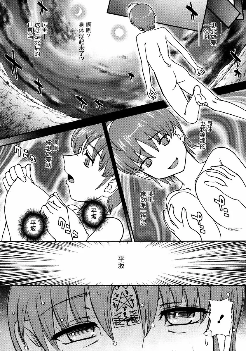 [禁漫] 女體化凌辱檢查 去了！臨死體驗 1