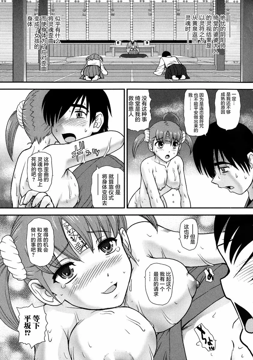 [禁漫] 女體化凌辱檢查 去了！臨死體驗 4