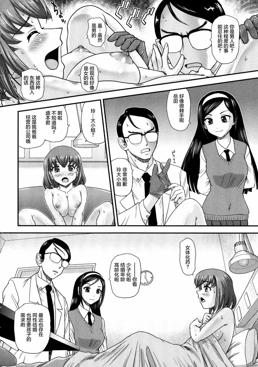 [禁漫] 女體化凌辱檢查 衹是喝藥睡覺的簡單打工 3