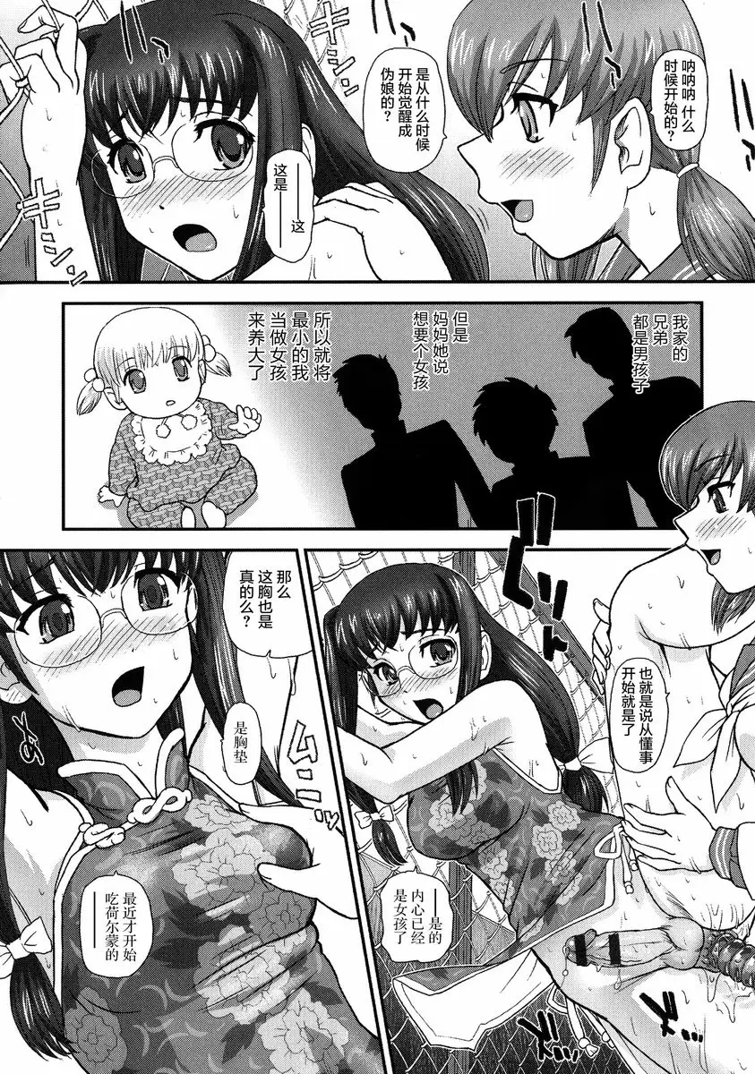 [禁漫] 女體化凌辱檢查 僞娘林林 7