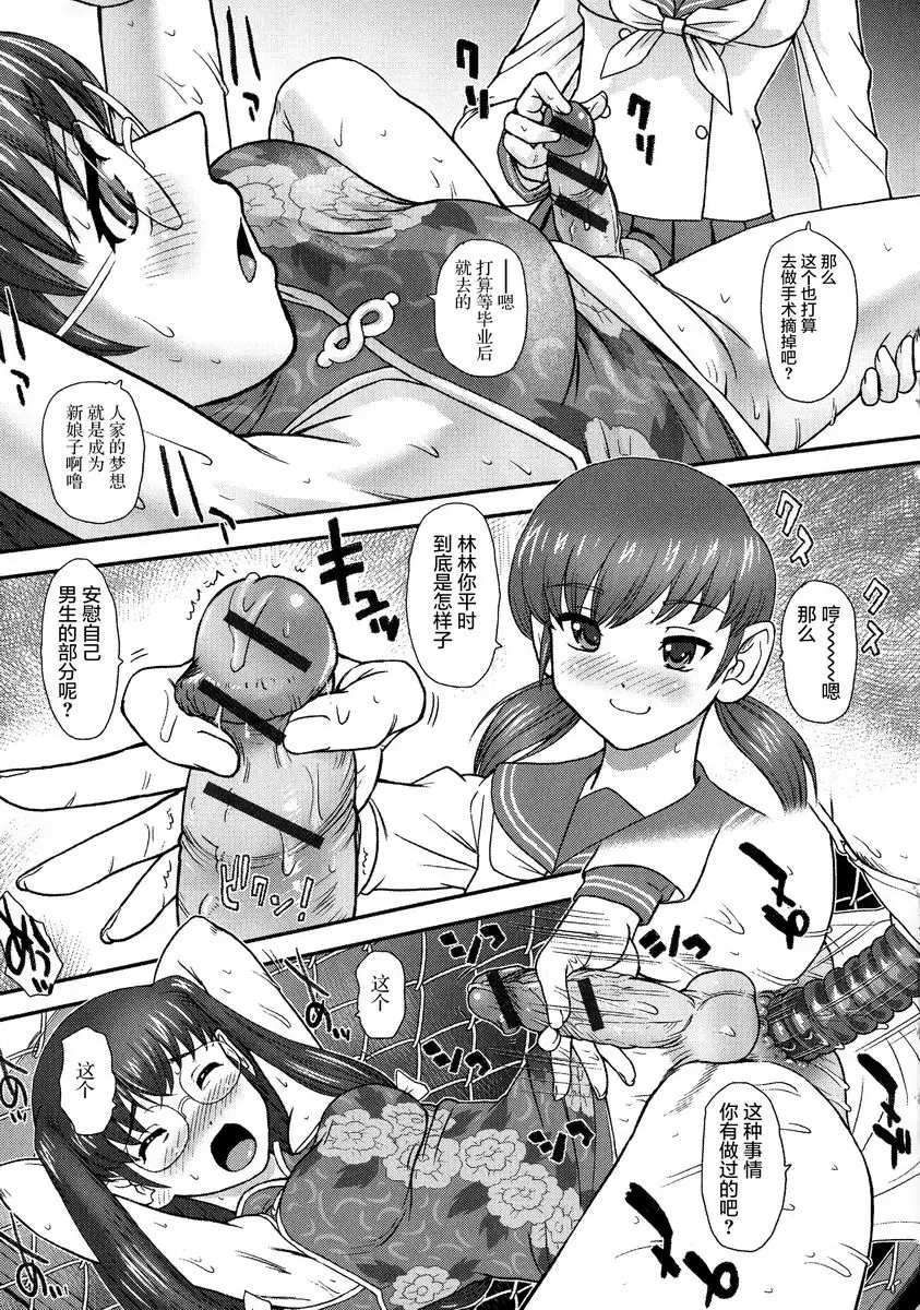 [禁漫] 女體化凌辱檢查 僞娘林林 8