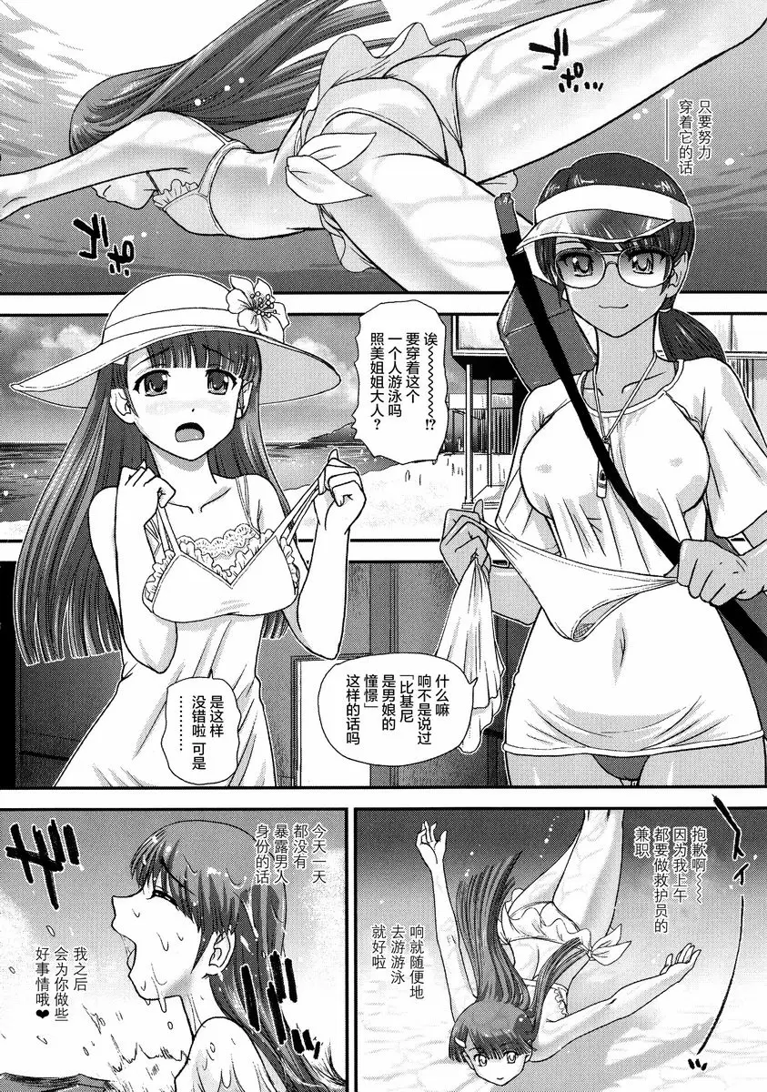 [H漫] 女體化凌辱檢查 當僞娘換上泳裝 1
