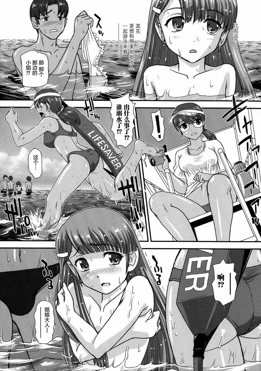 [H漫] 女體化凌辱檢查 當僞娘換上泳裝 2
