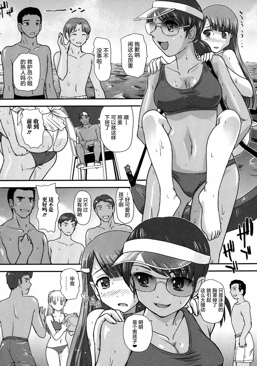 [H漫] 女體化凌辱檢查 當僞娘換上泳裝 3