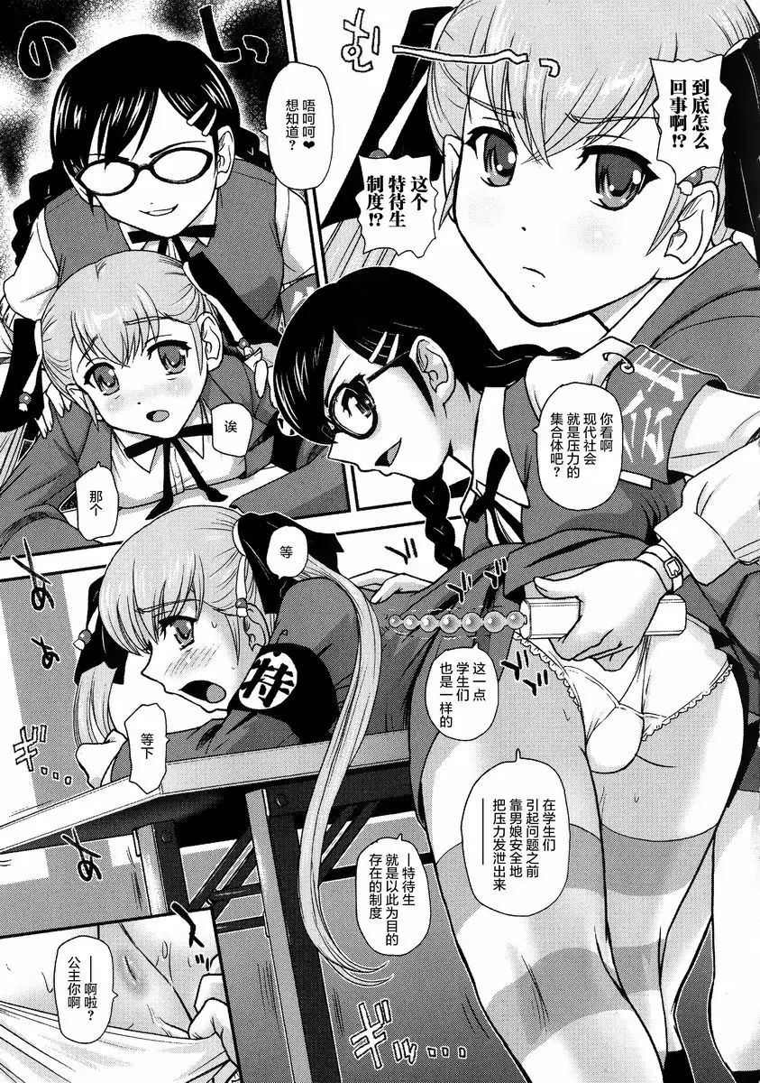 [禁漫] 女體化凌辱檢查 特待生是傲嬌公主 2