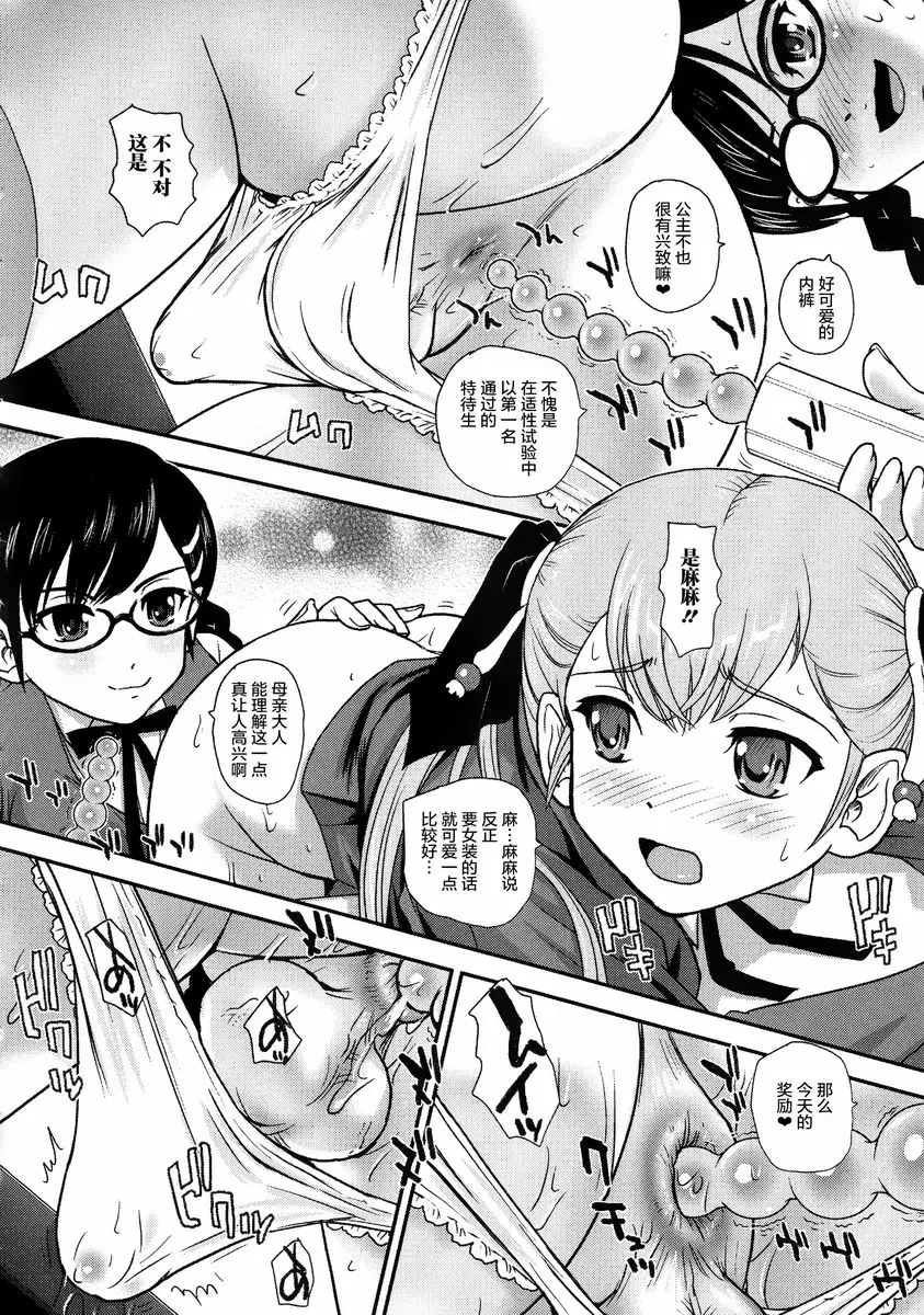 [禁漫] 女體化凌辱檢查 特待生是傲嬌公主 3
