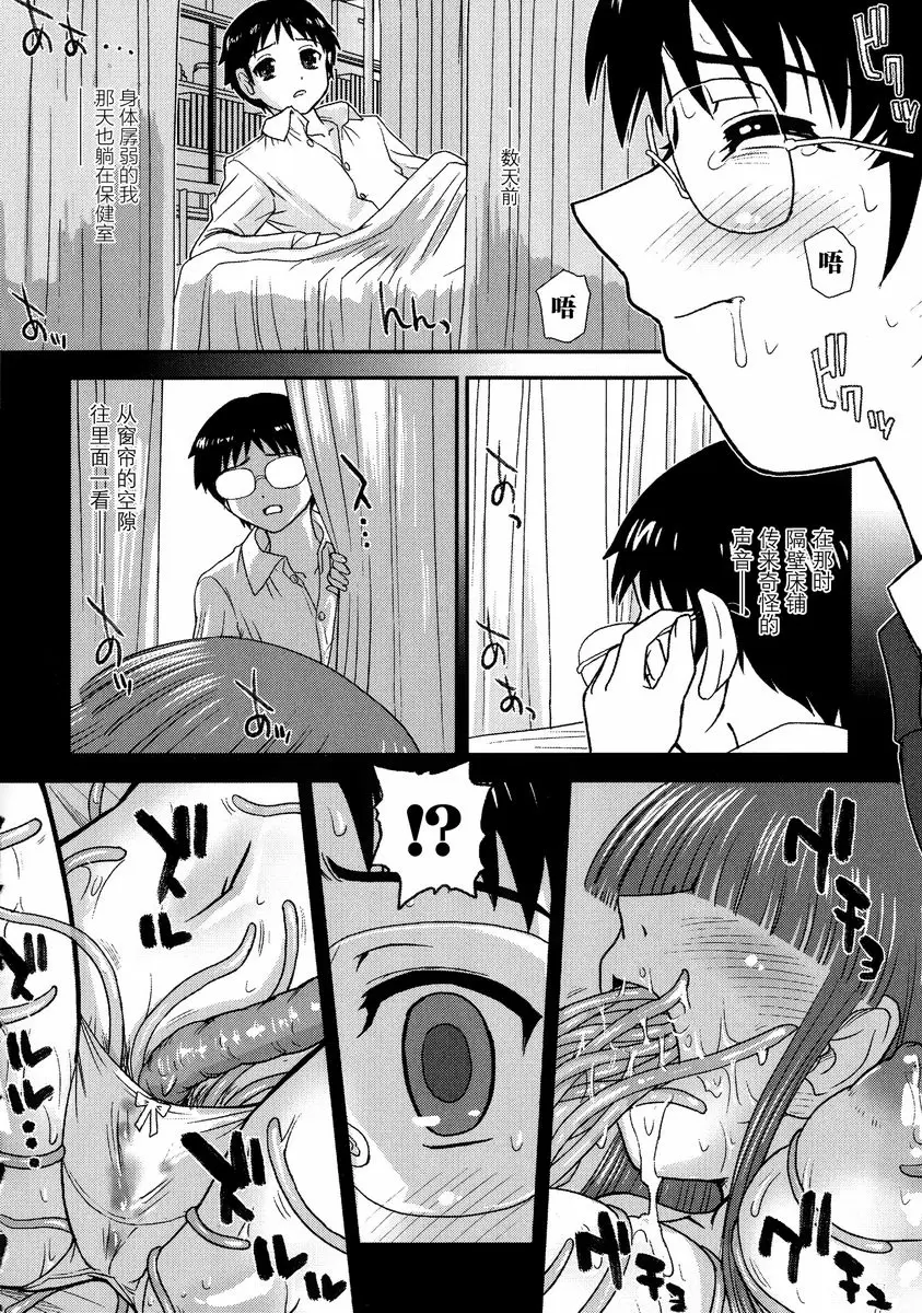 [A漫] 女體化凌辱檢查 侵觸 3