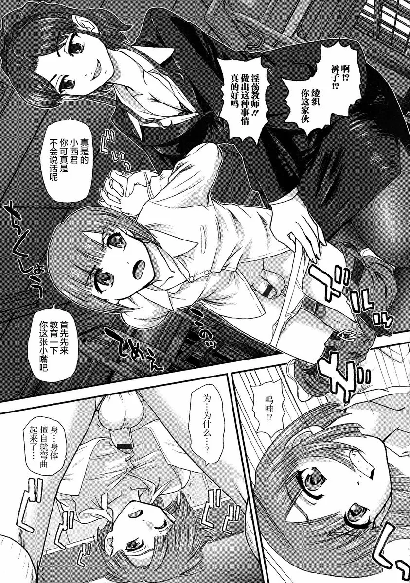 [禁漫] 女體化凌辱檢查 課外調教 2