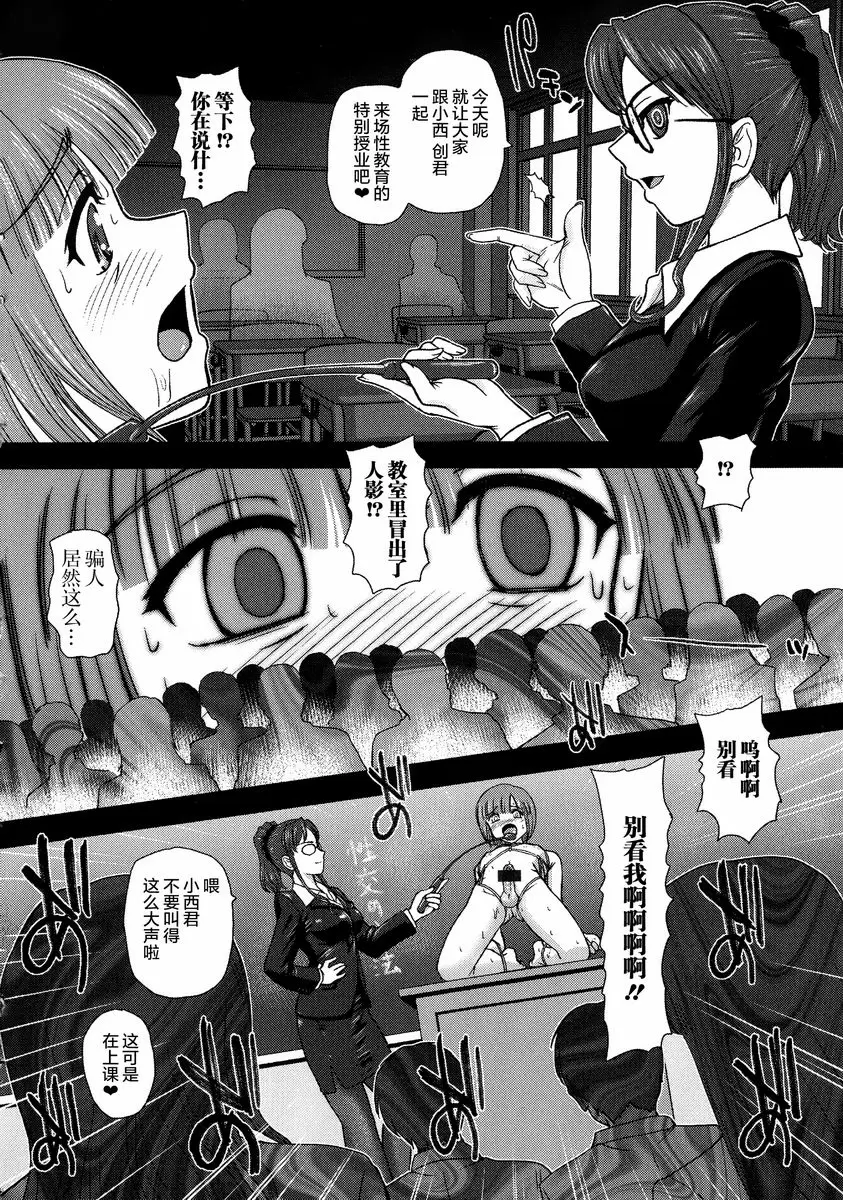 [禁漫] 女體化凌辱檢查 課外調教 7