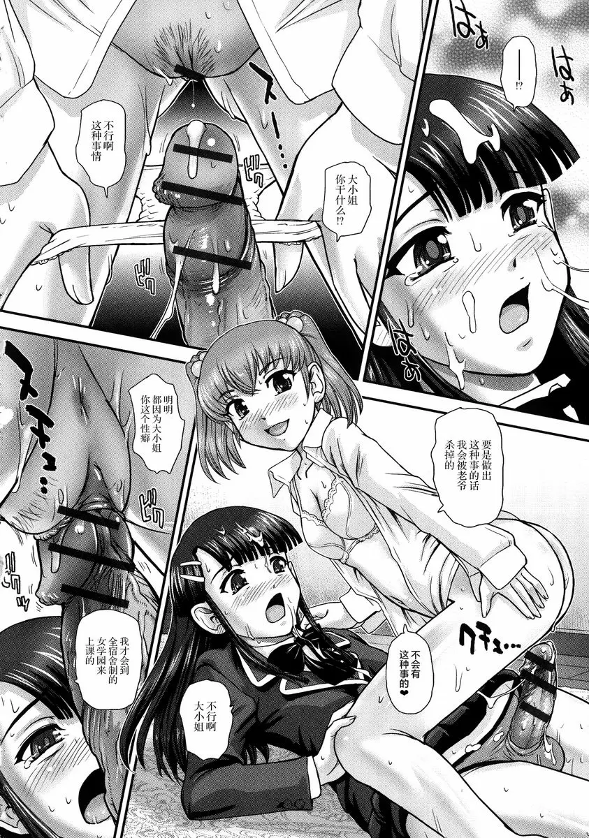 [成人漫画] 女體化凌辱檢查 保鏢是童貞？！ 5