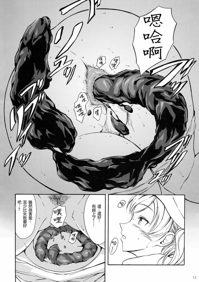 [成人漫画] 排泄少女 13 雛子醬十分羞恥的一天 9
