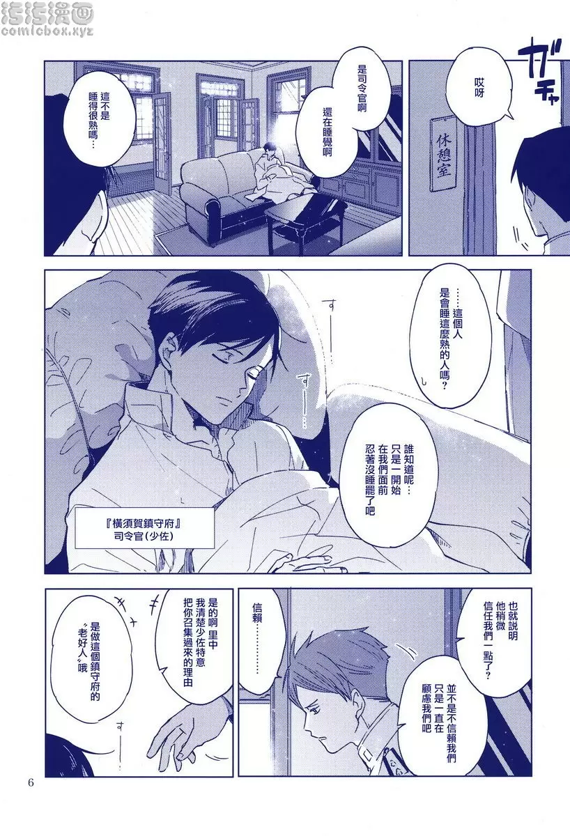 [禁漫] 海濱小夜曲 海濱小夜曲 6