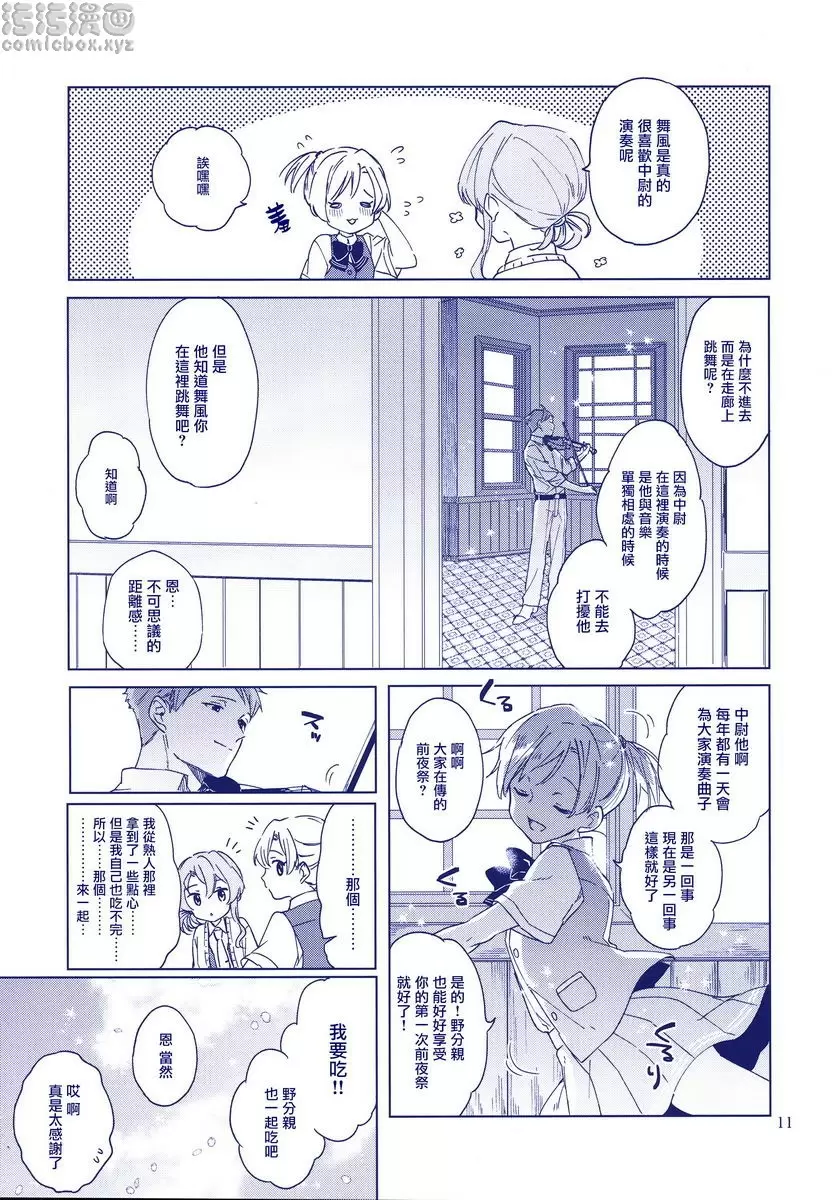 [禁漫] 海濱小夜曲 海濱小夜曲 11