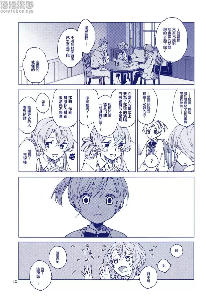 [禁漫] 海濱小夜曲 海濱小夜曲 12