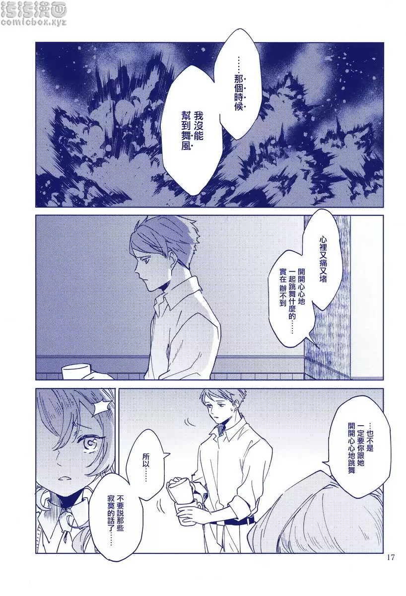 [禁漫] 海濱小夜曲 海濱小夜曲 17
