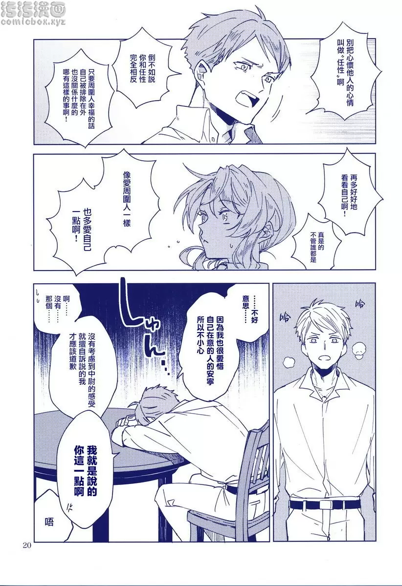 [禁漫] 海濱小夜曲 海濱小夜曲 20