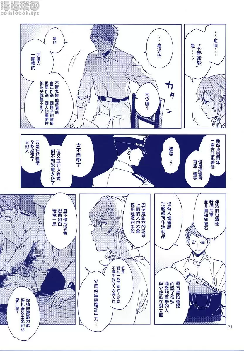 [禁漫] 海濱小夜曲 海濱小夜曲 21