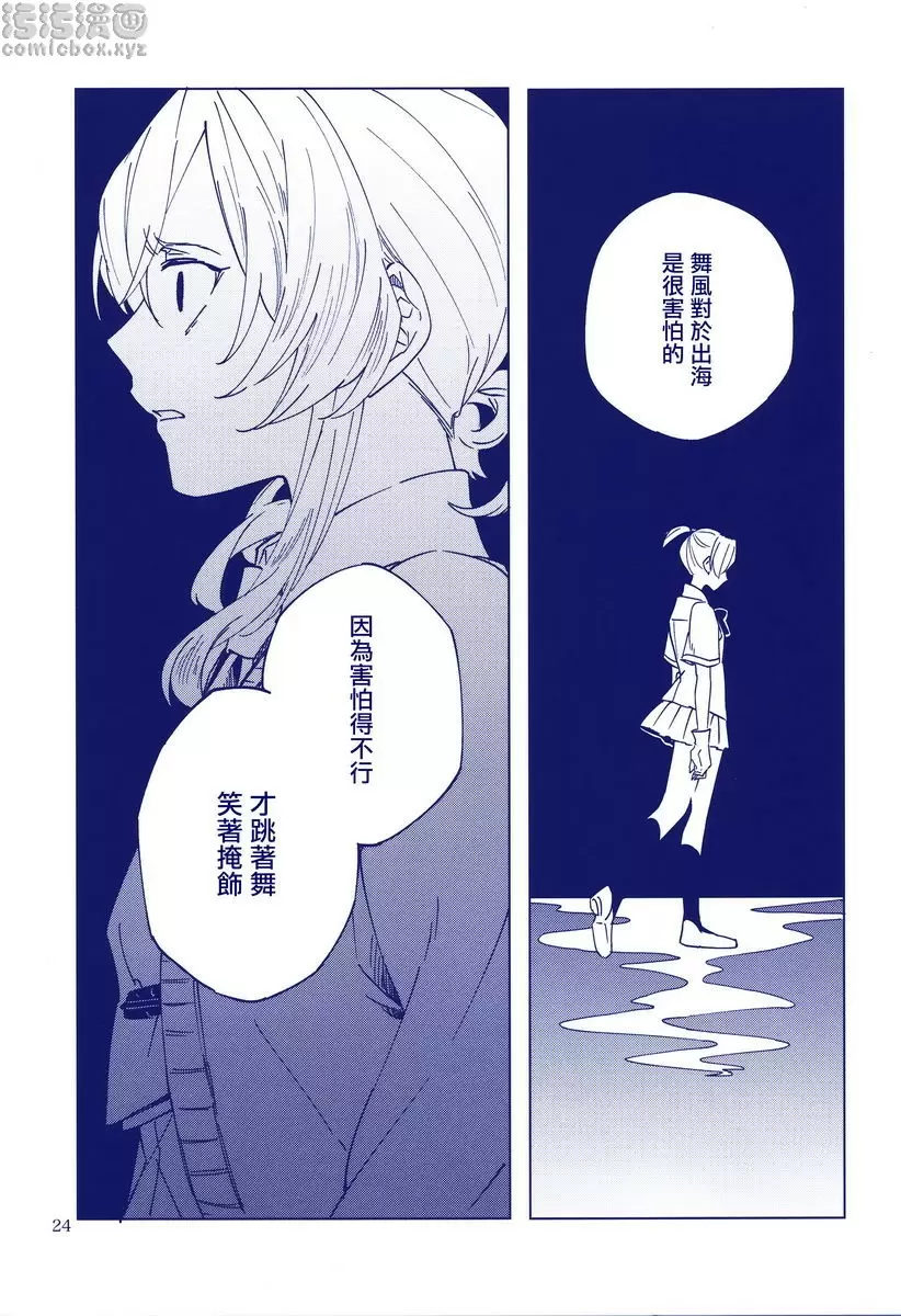 [禁漫] 海濱小夜曲 海濱小夜曲 24