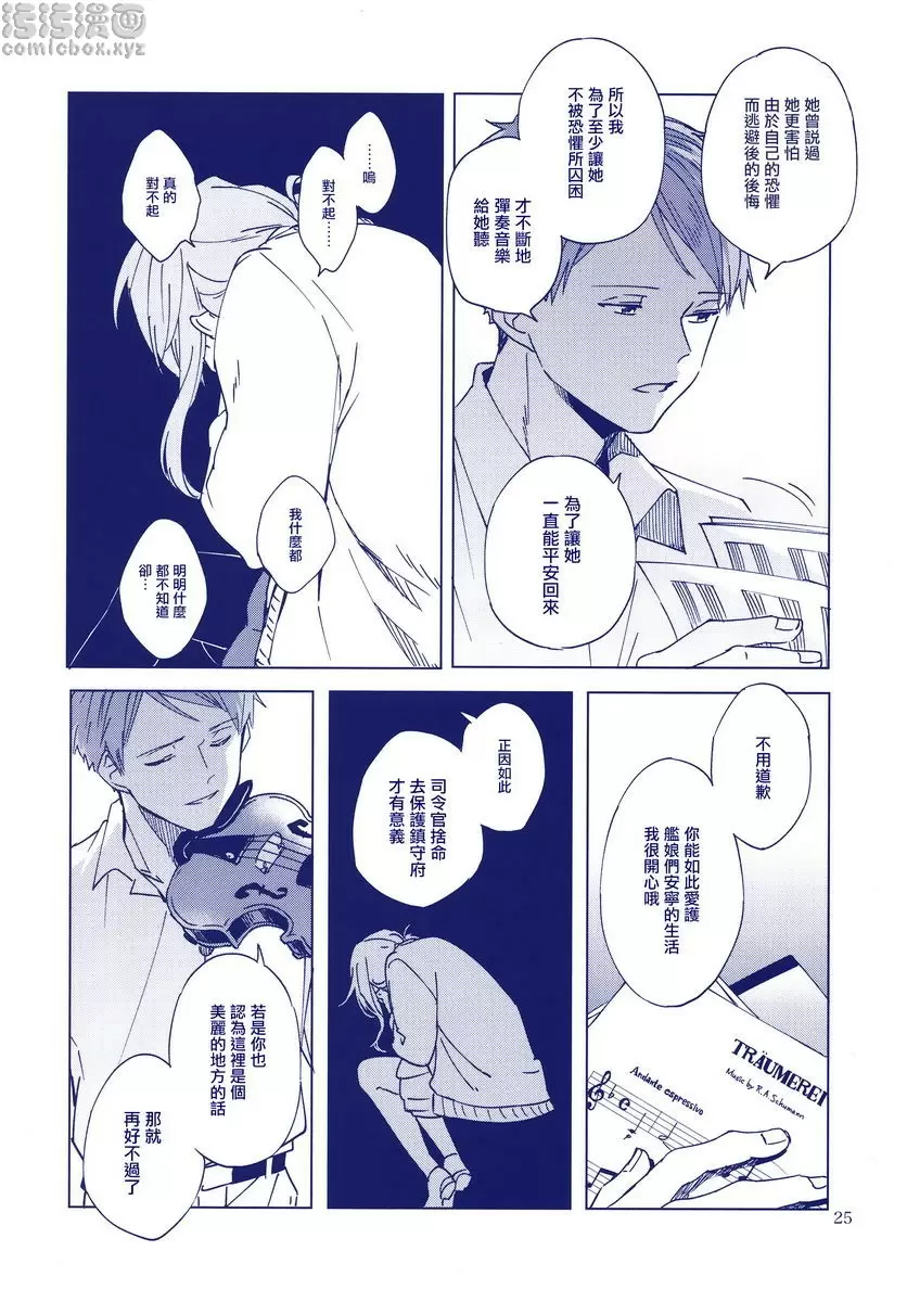 [禁漫] 海濱小夜曲 海濱小夜曲 25