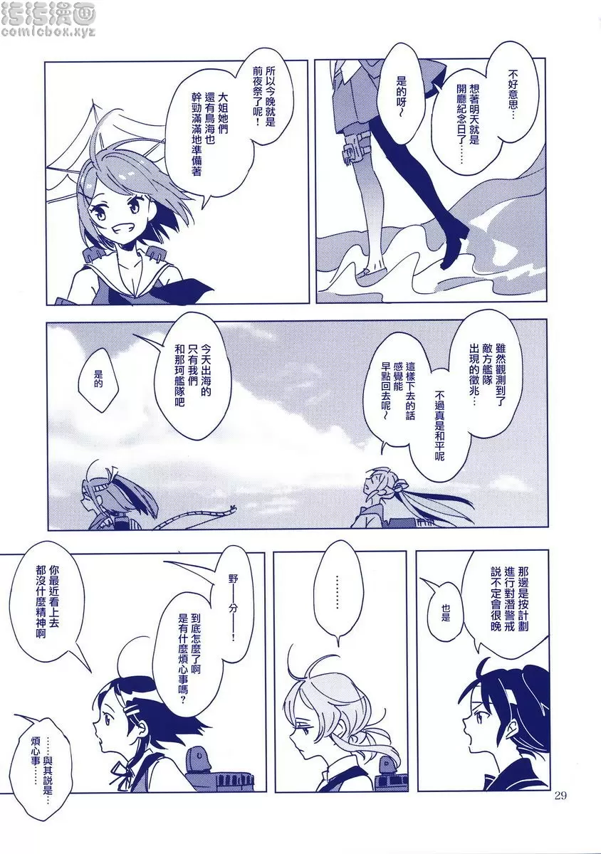 [禁漫] 海濱小夜曲 海濱小夜曲 29