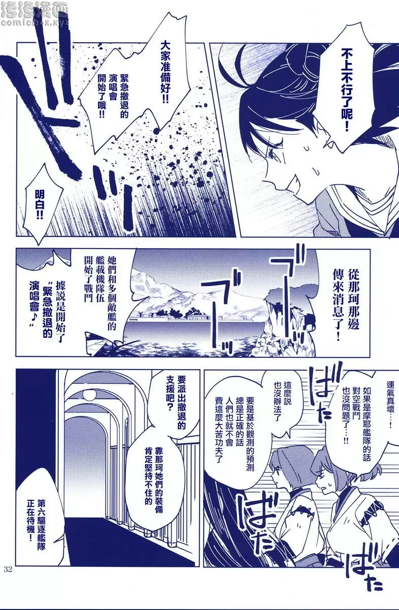[禁漫] 海濱小夜曲 海濱小夜曲 32