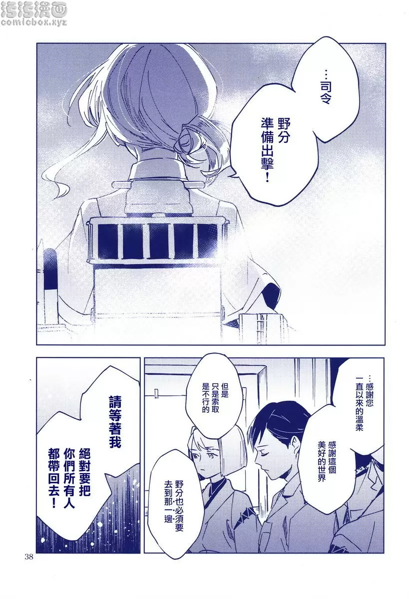 [禁漫] 海濱小夜曲 海濱小夜曲 38