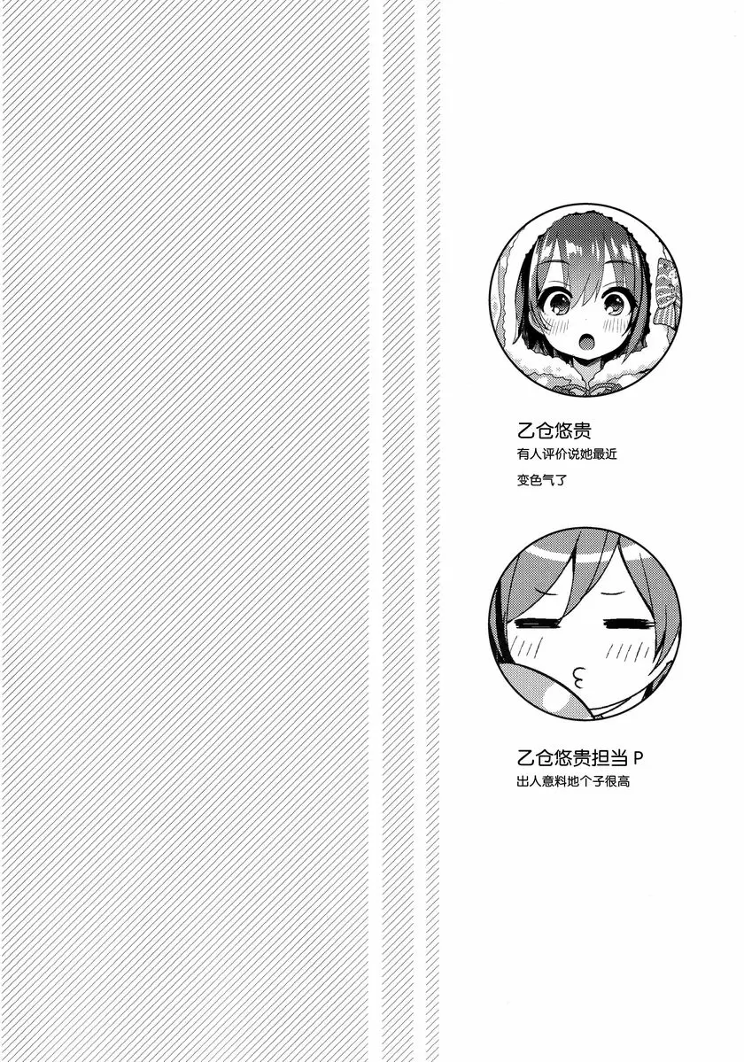 [H漫] 悠貴醬好害羞！試一試！ 悠貴醬好害羞！試一試！ 2
