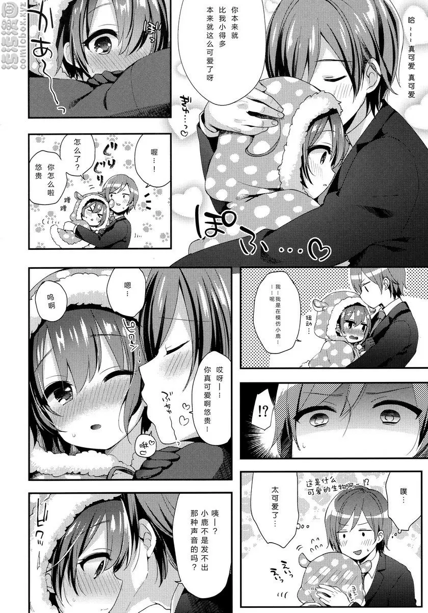 [H漫] 悠貴醬好害羞！試一試！ 悠貴醬好害羞！試一試！ 4