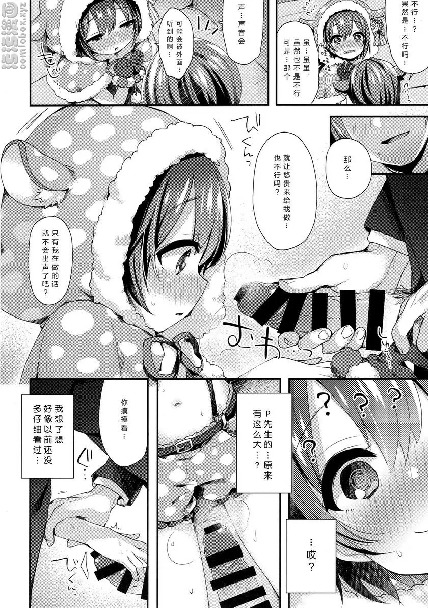 [H漫] 悠貴醬好害羞！試一試！ 悠貴醬好害羞！試一試！ 6