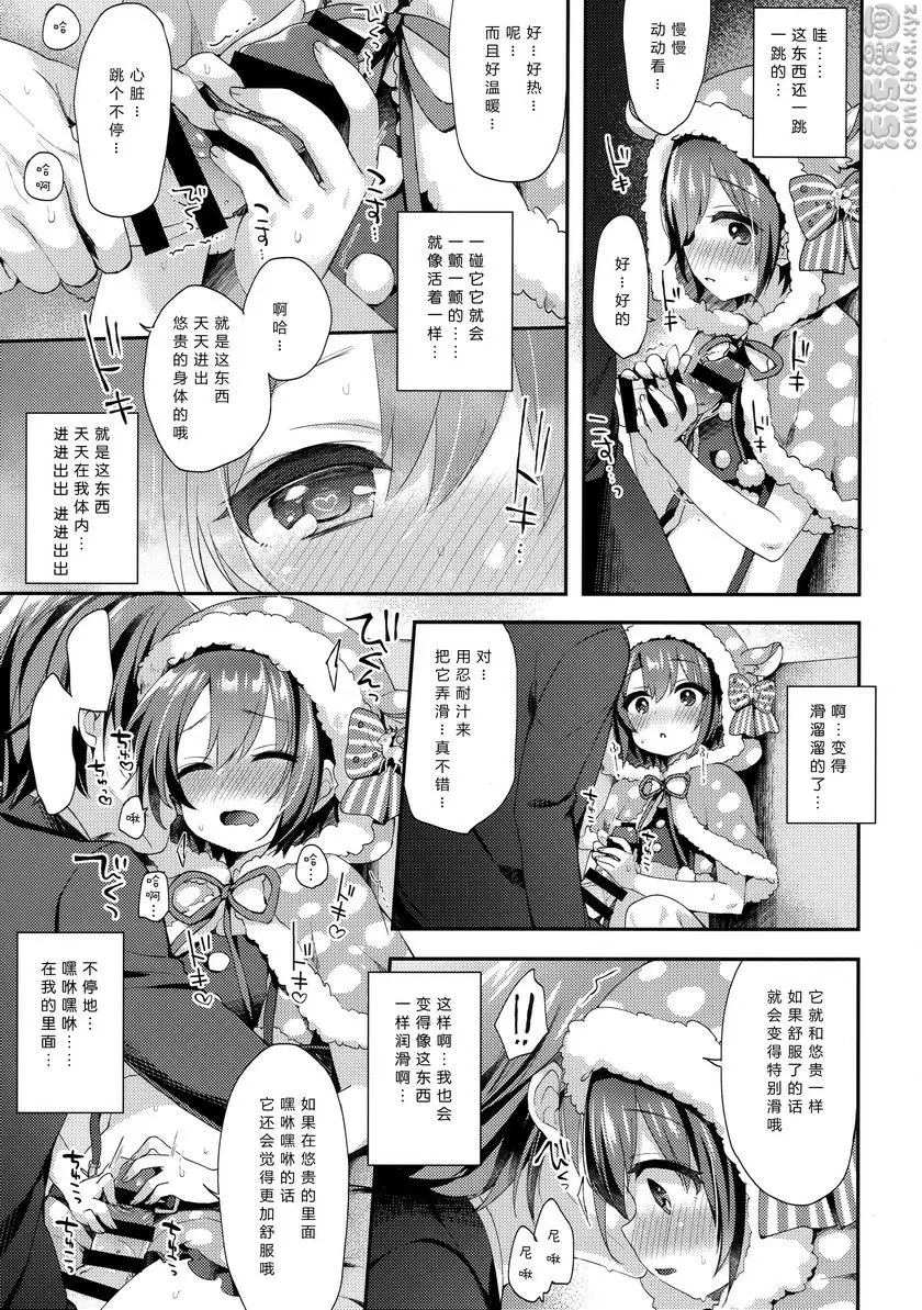 [H漫] 悠貴醬好害羞！試一試！ 悠貴醬好害羞！試一試！ 7