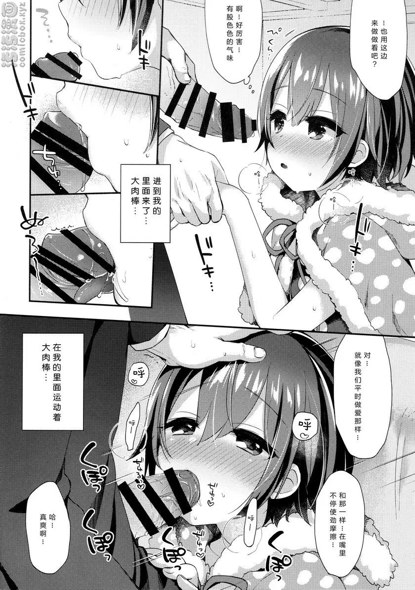 [H漫] 悠貴醬好害羞！試一試！ 悠貴醬好害羞！試一試！ 8