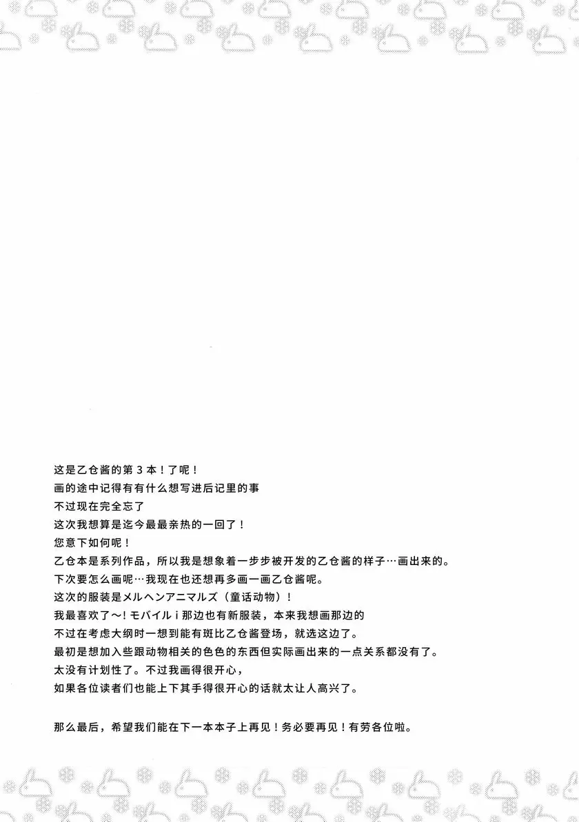 [H漫] 悠貴醬好害羞！試一試！ 悠貴醬好害羞！試一試！ 19