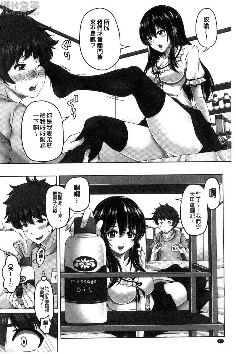 [成人漫画] 美足摩擦超喜歡 vol.3 深夜的特别按摩 1 1