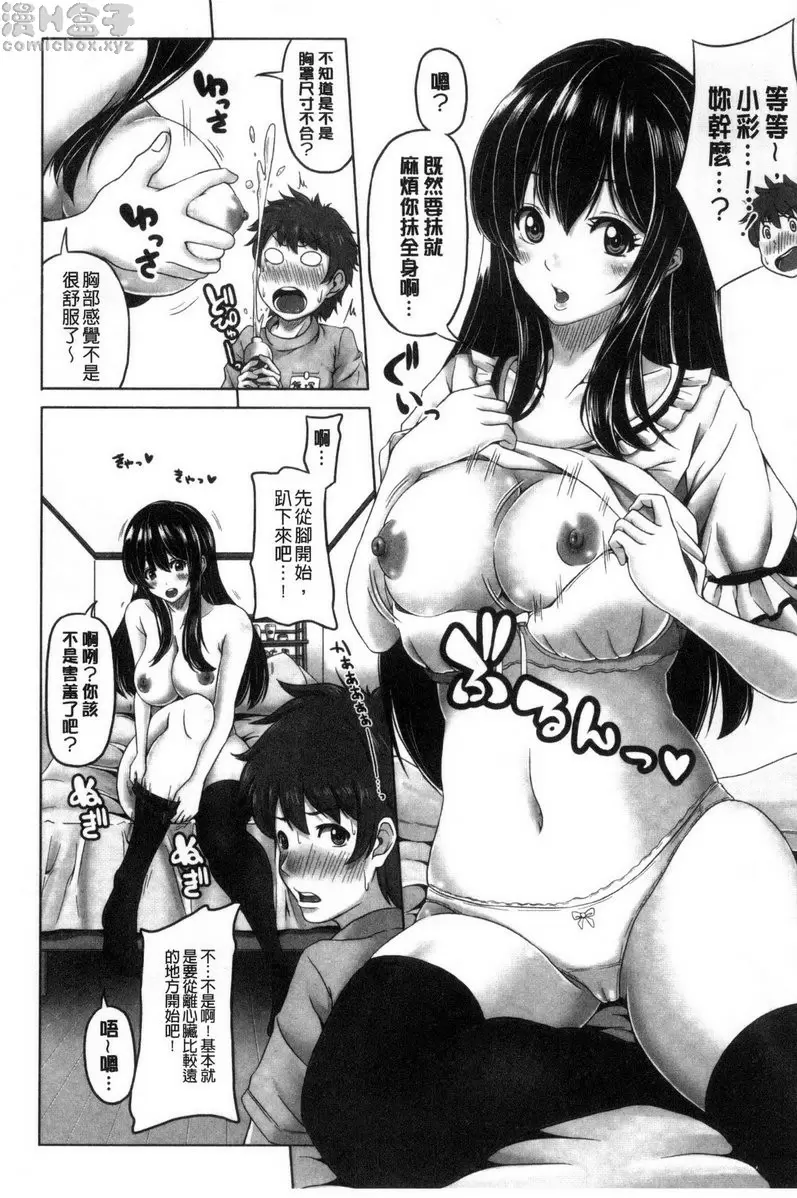 [成人漫画] 美足摩擦超喜歡 vol.3 深夜的特别按摩 1 2