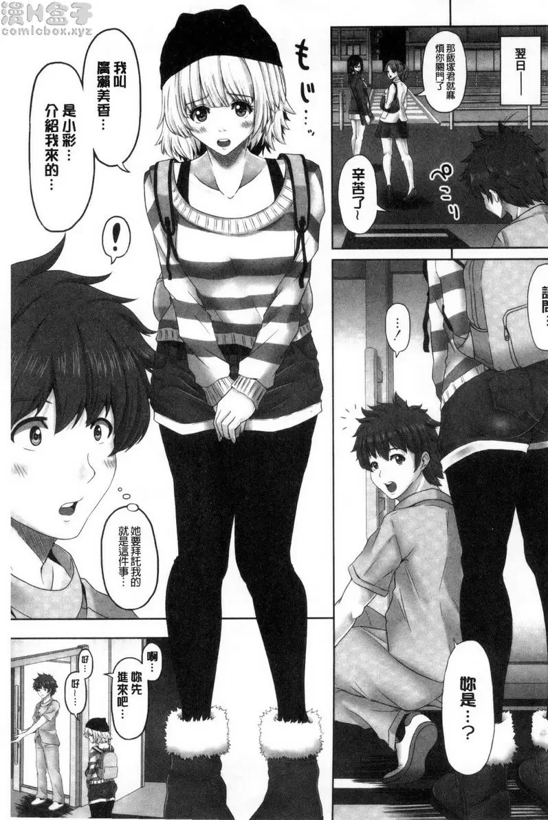 [成人漫画] 美足摩擦超喜歡 vol.4 深夜的特别按摩 2 2