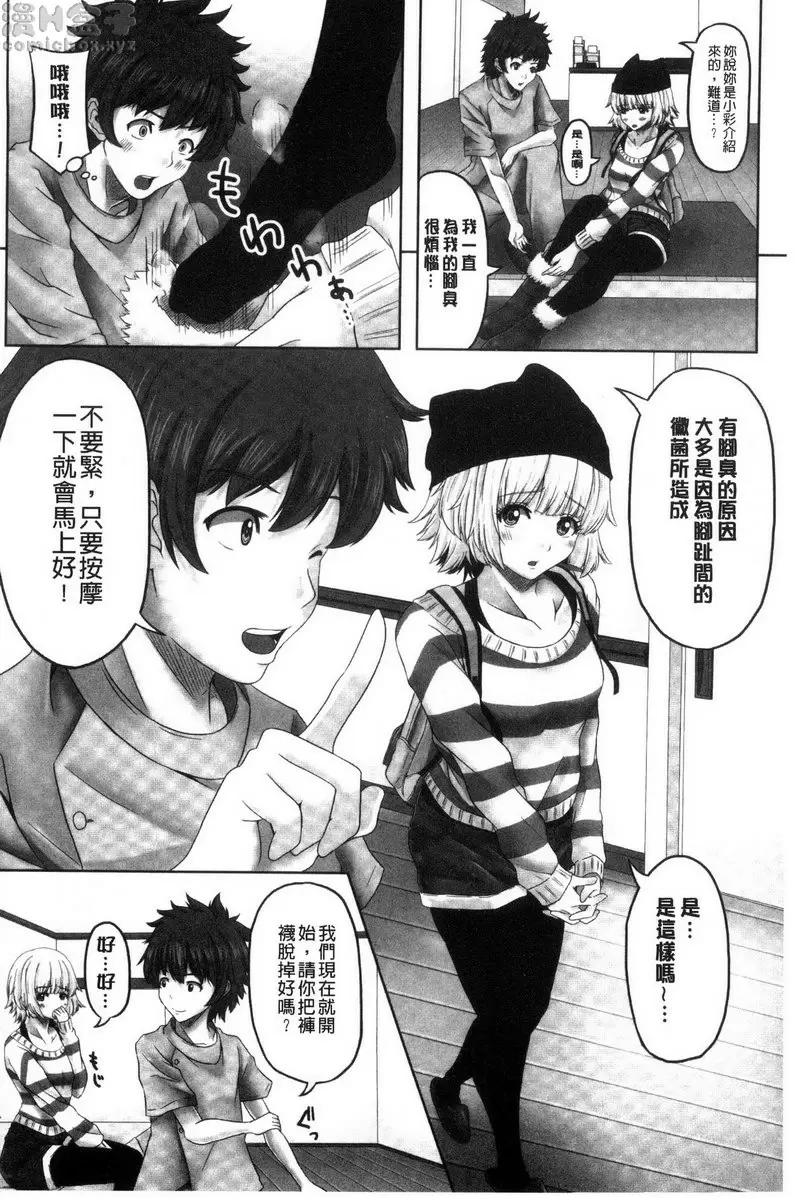 [成人漫画] 美足摩擦超喜歡 vol.4 深夜的特别按摩 2 3