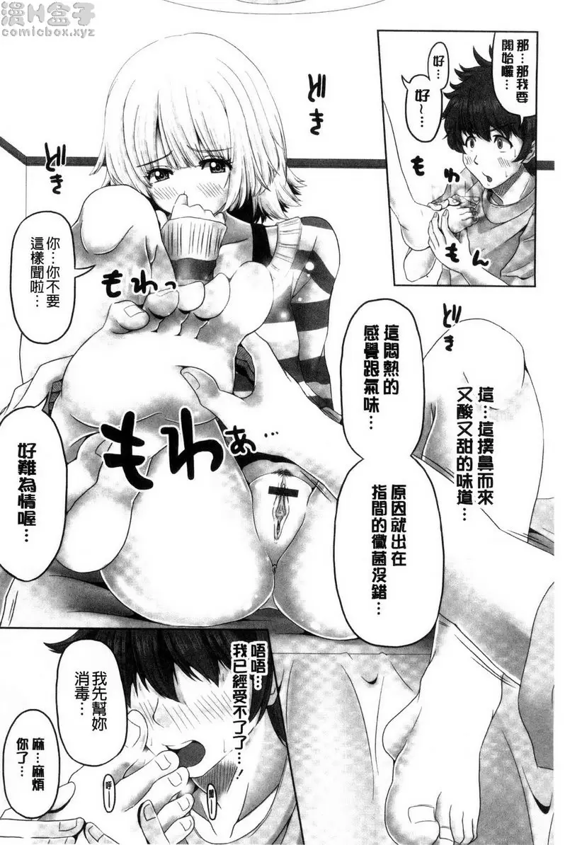 [成人漫画] 美足摩擦超喜歡 vol.4 深夜的特别按摩 2 5