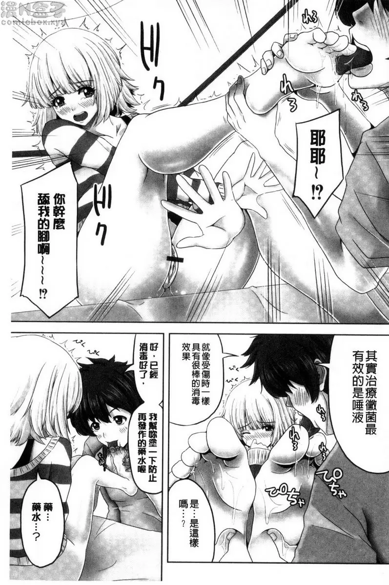 [成人漫画] 美足摩擦超喜歡 vol.4 深夜的特别按摩 2 6